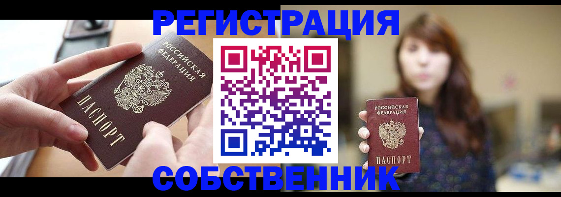 временная регистрация недорого в Конаково