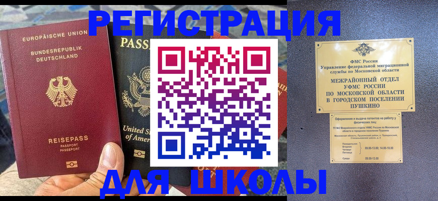 прописка 2025 в Конаково