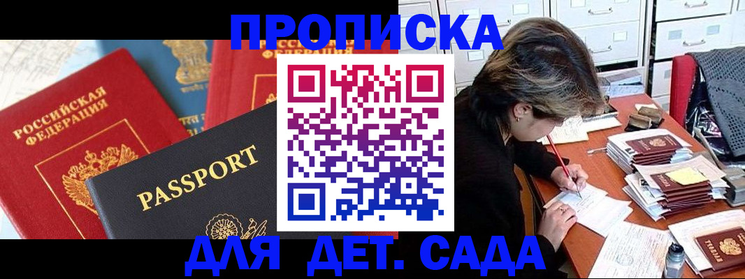 прописка 2025 в Конаково